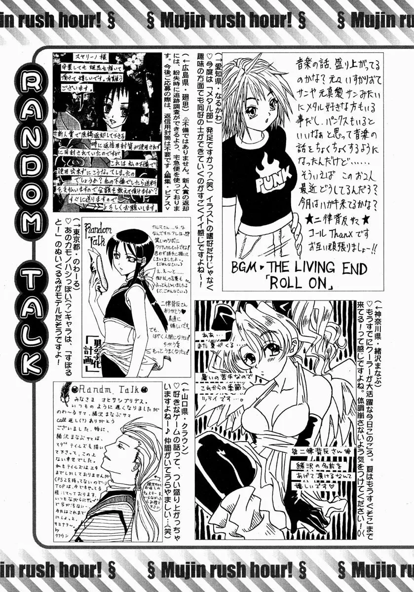 COMIC MUJIN 2004年7月号 Page.616