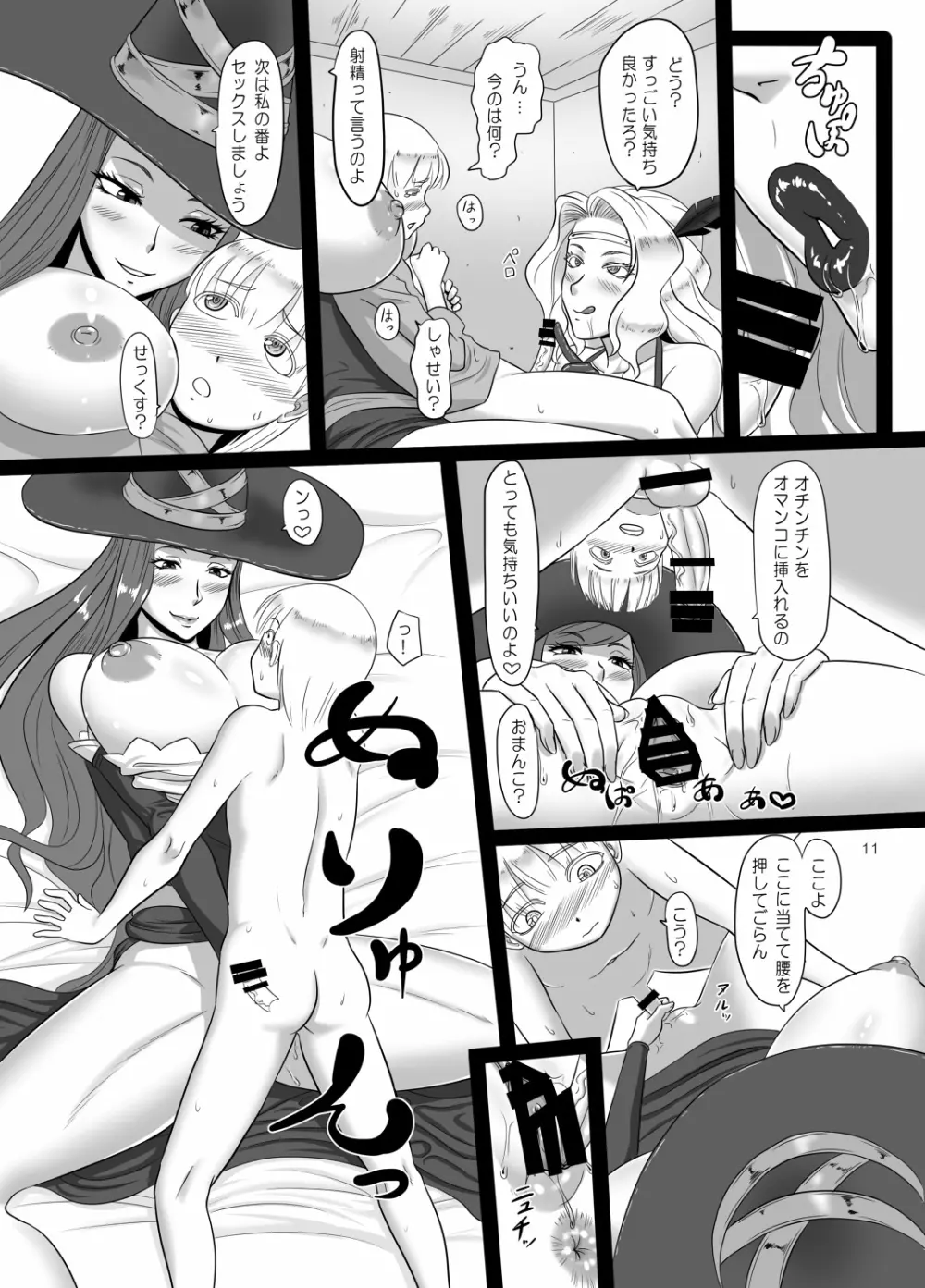 ショタコンズクラウン Page.10