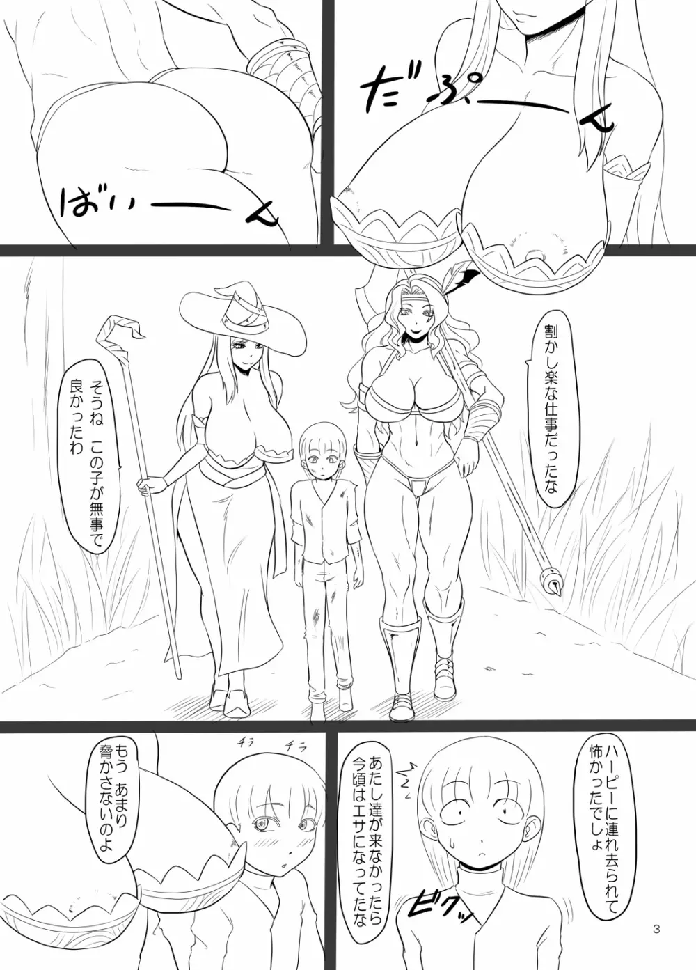 ショタコンズクラウン Page.2
