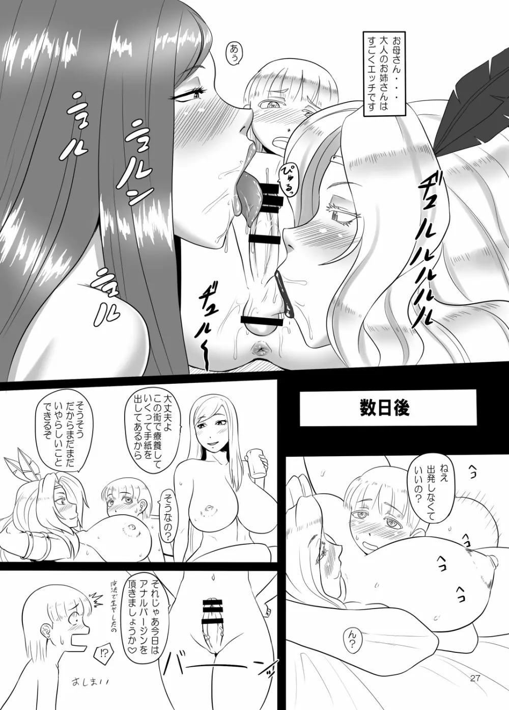 ショタコンズクラウン Page.26