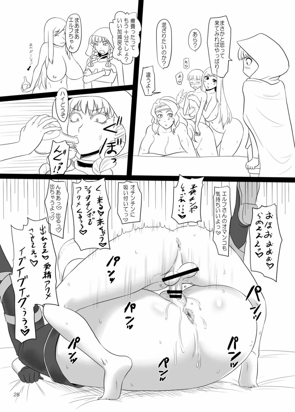 ショタコンズクラウン Page.27