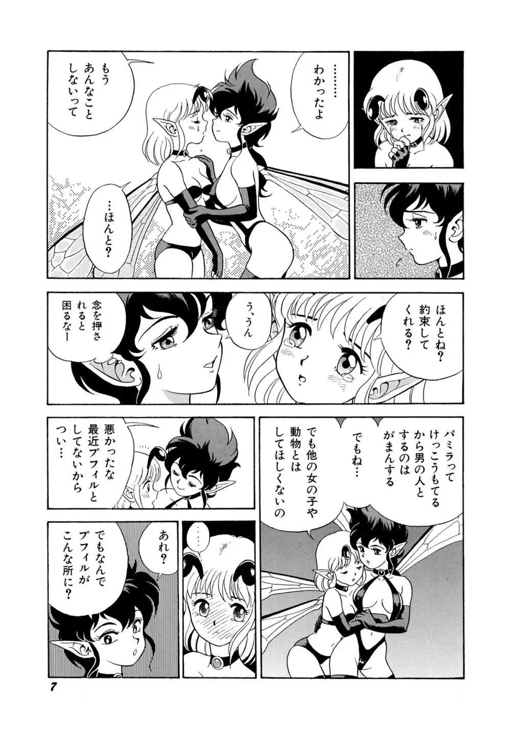 ボンデージフェアリーズ 3 Page.10