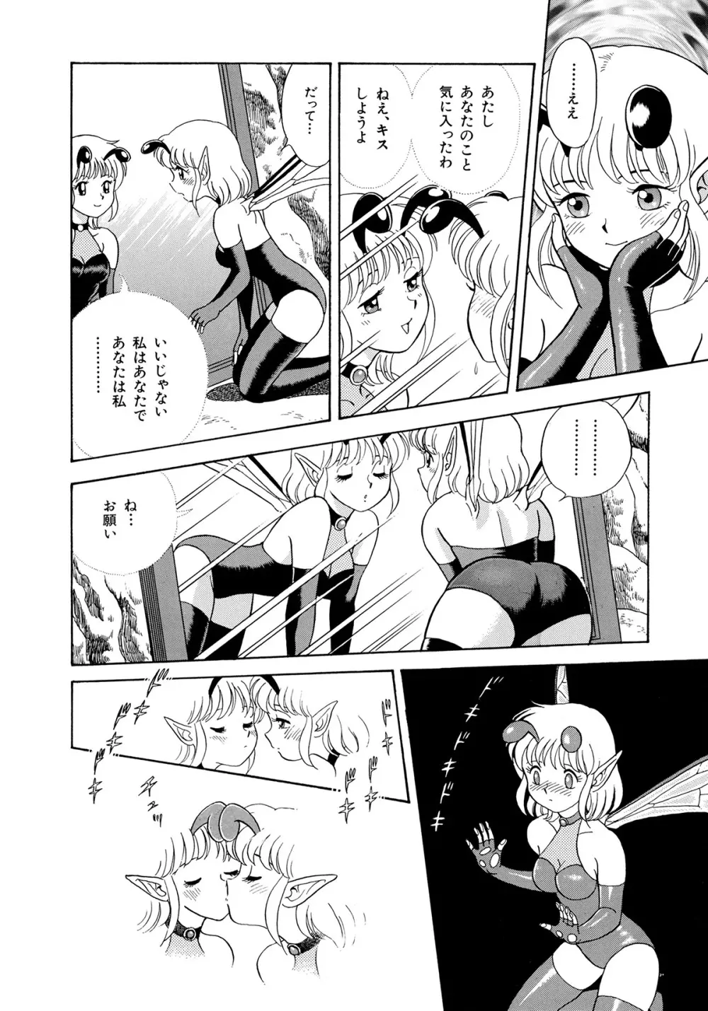 ボンデージフェアリーズ 3 Page.109