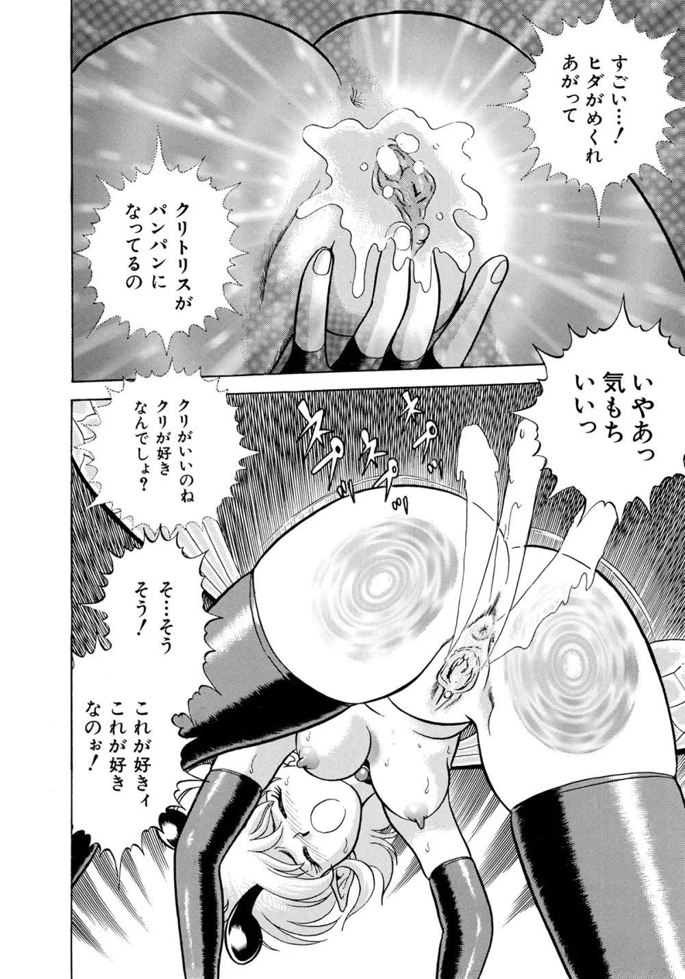 ボンデージフェアリーズ 3 Page.117