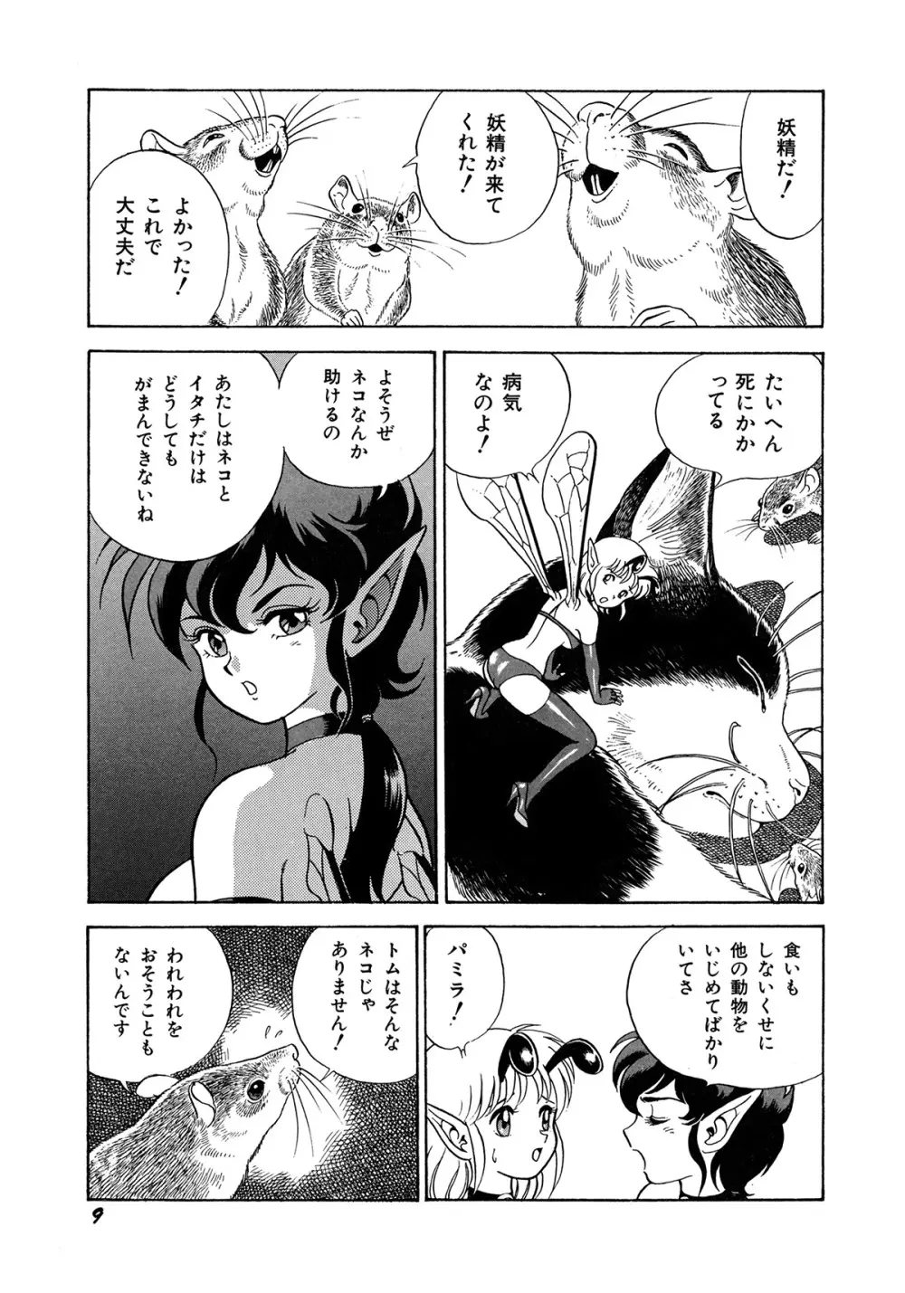 ボンデージフェアリーズ 3 Page.12