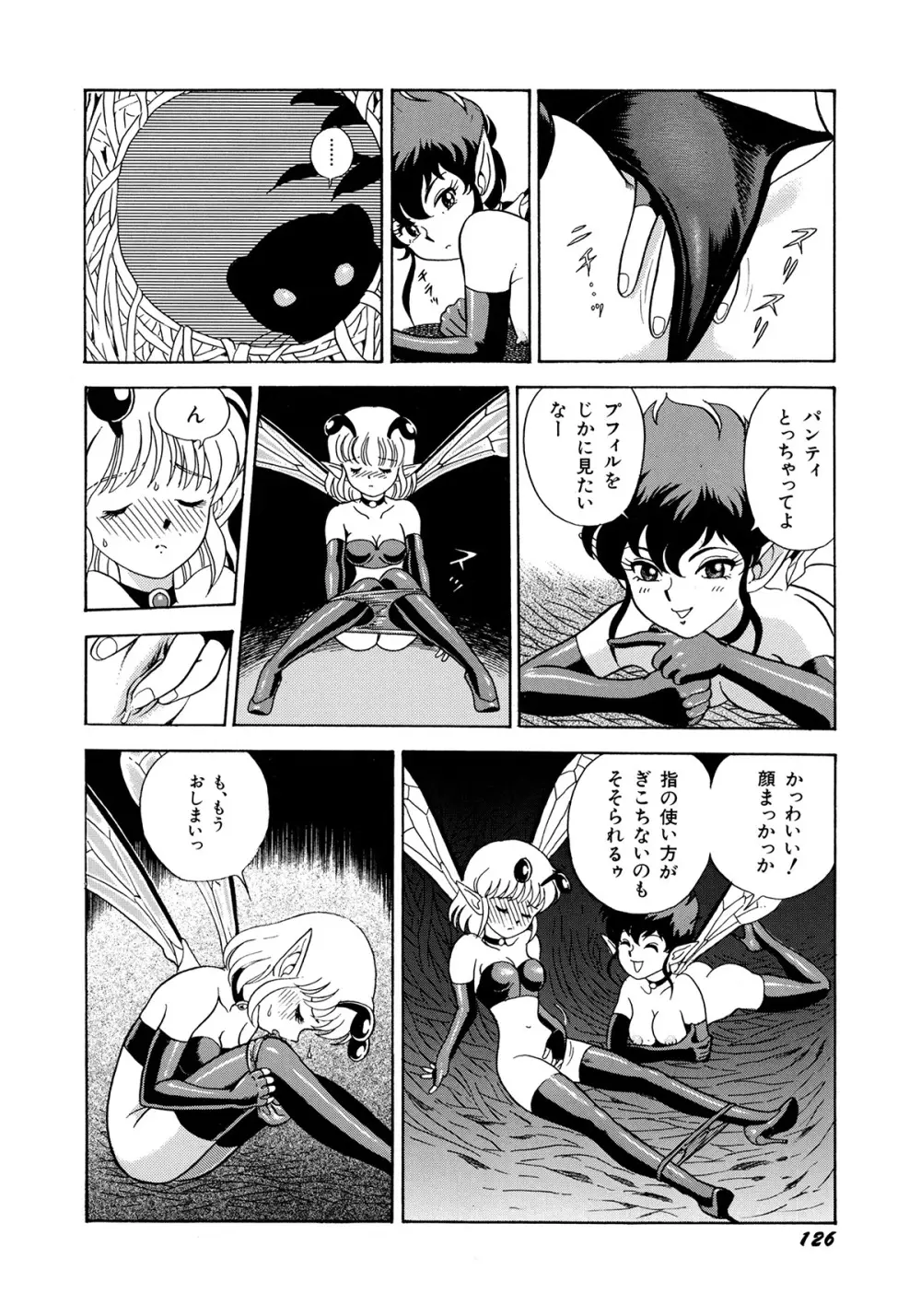 ボンデージフェアリーズ 3 Page.129