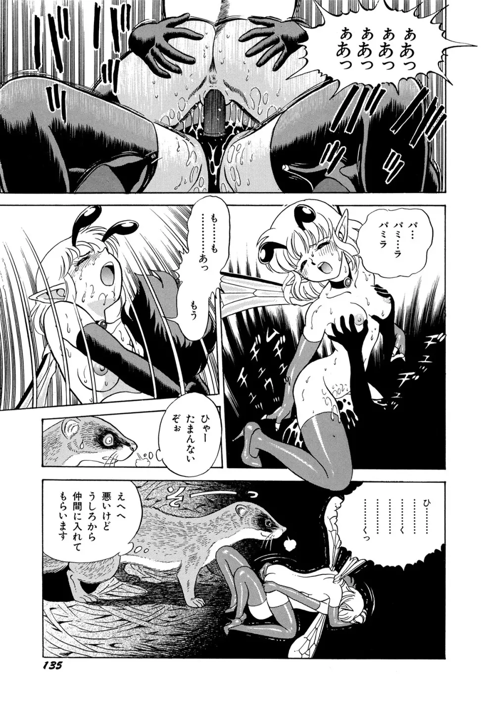 ボンデージフェアリーズ 3 Page.138