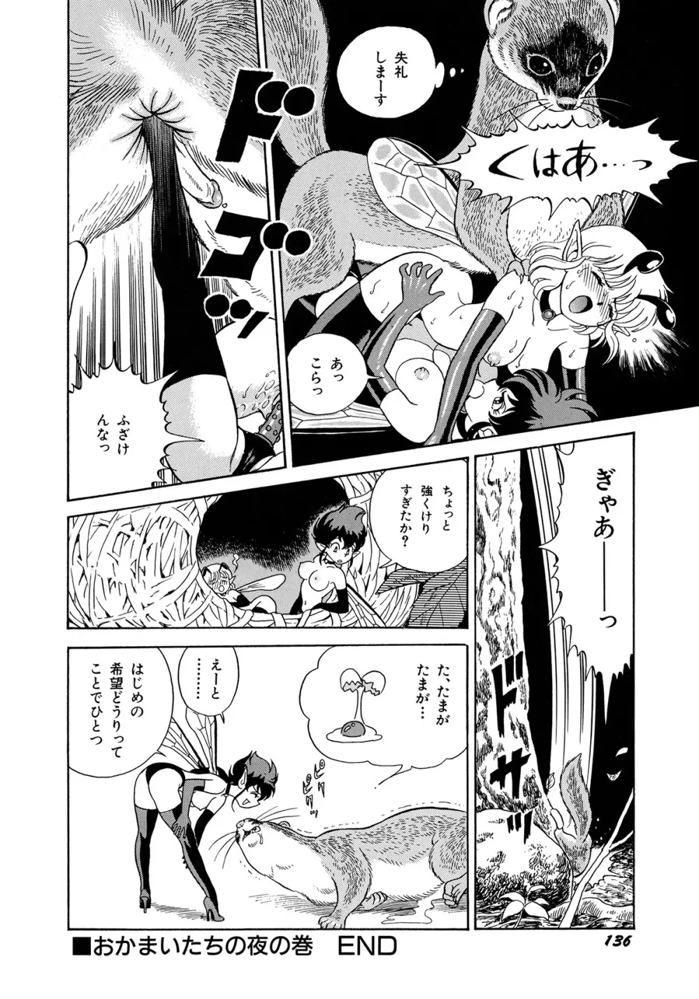 ボンデージフェアリーズ 3 Page.139