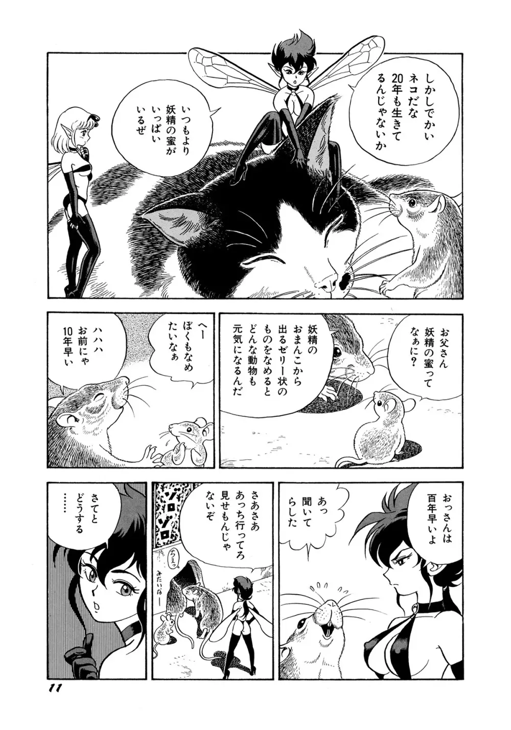 ボンデージフェアリーズ 3 Page.14