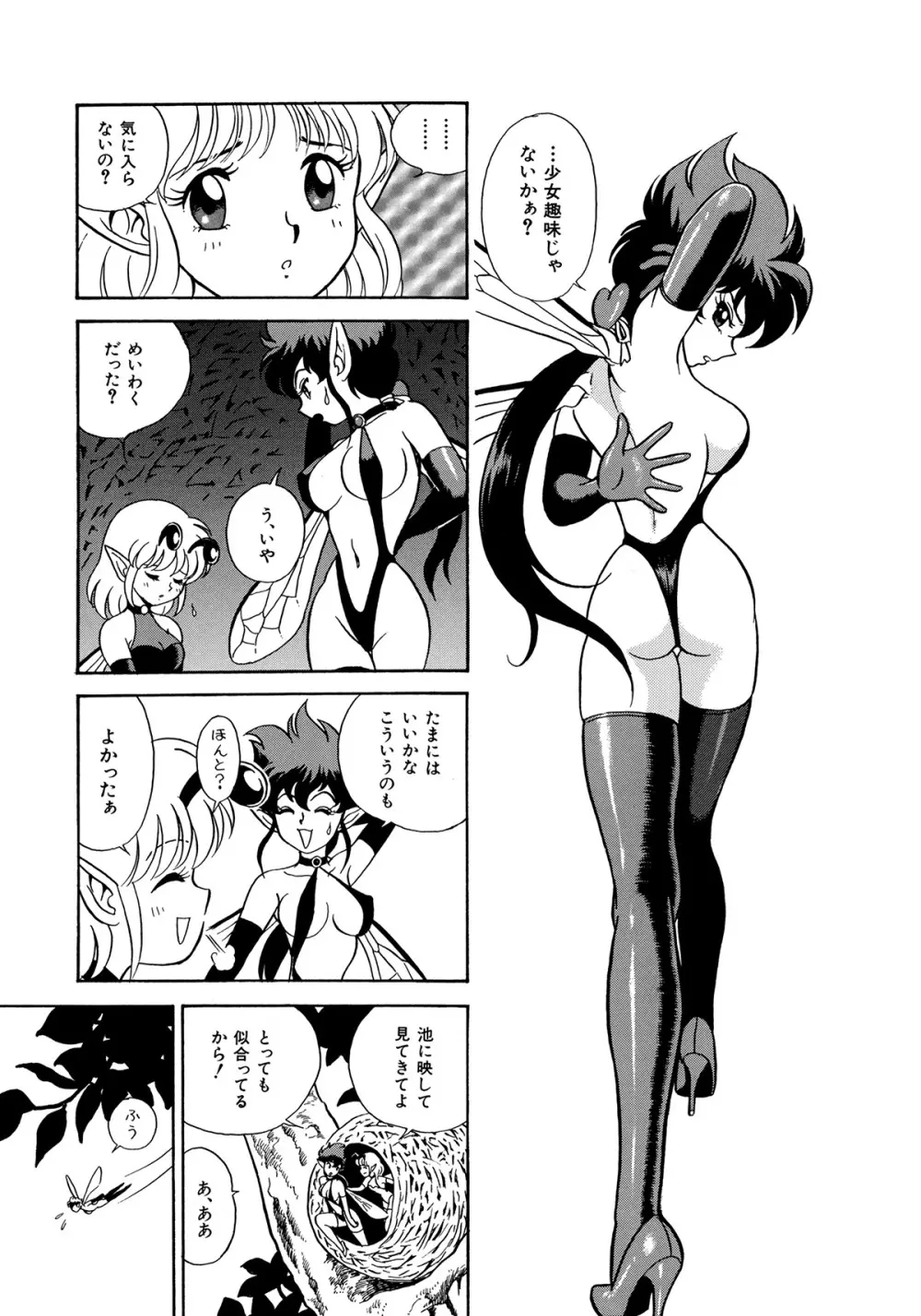 ボンデージフェアリーズ 3 Page.142