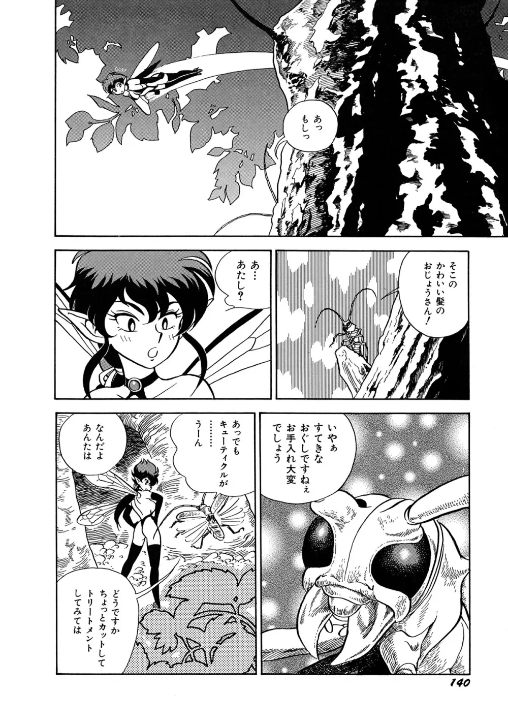 ボンデージフェアリーズ 3 Page.143