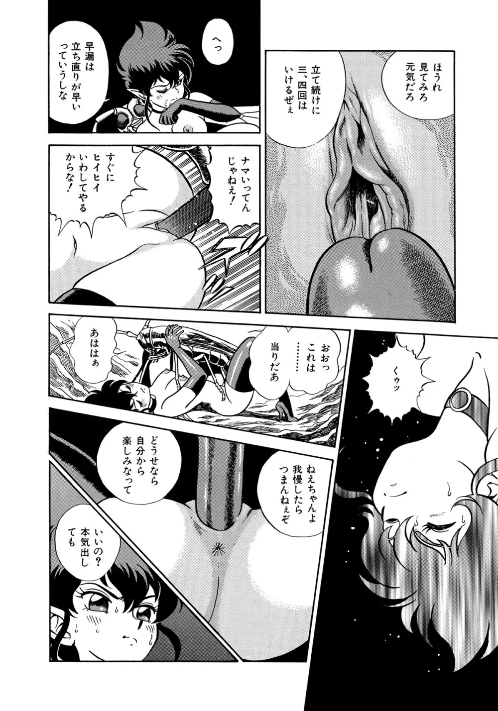 ボンデージフェアリーズ 3 Page.149