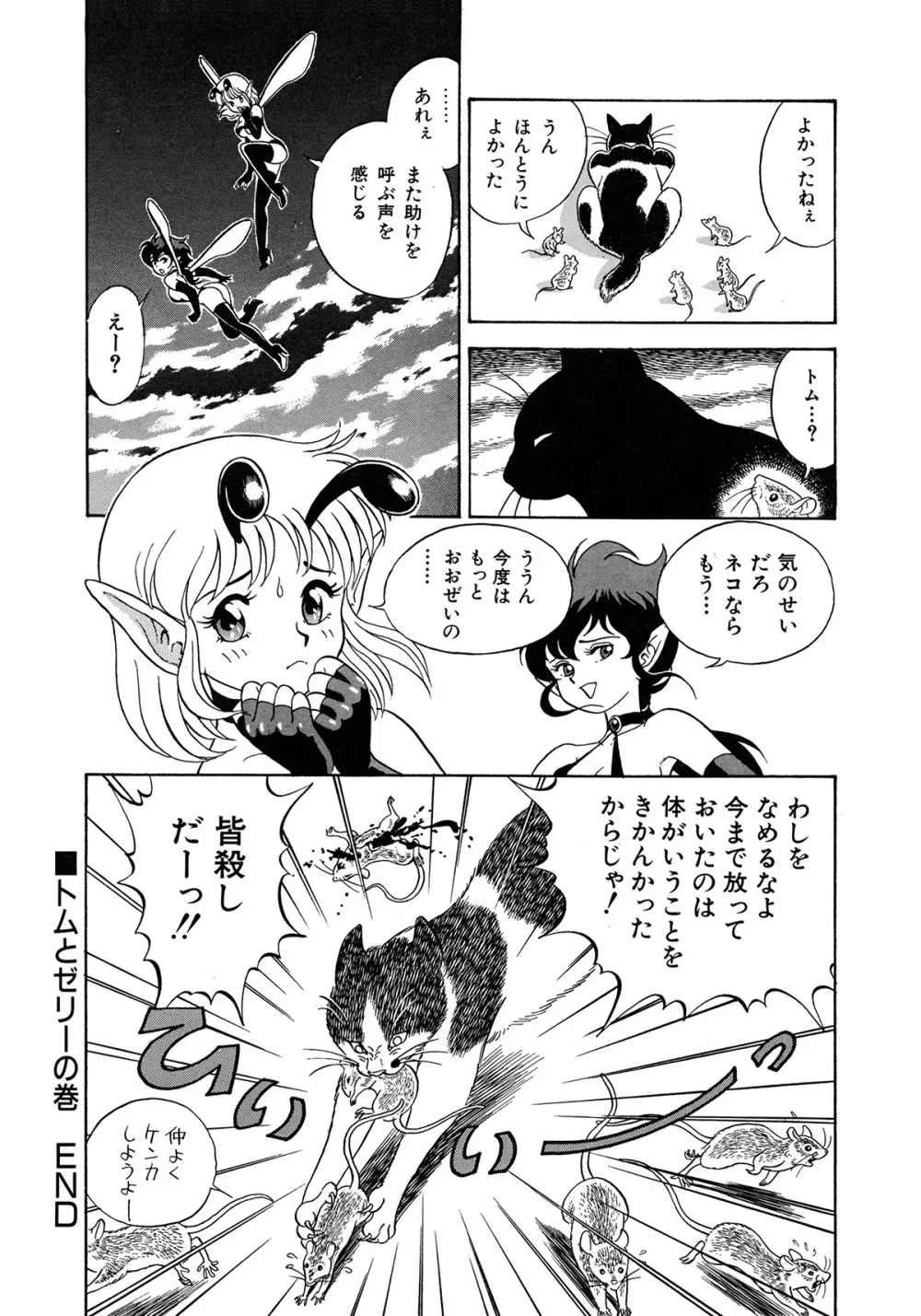 ボンデージフェアリーズ 3 Page.23