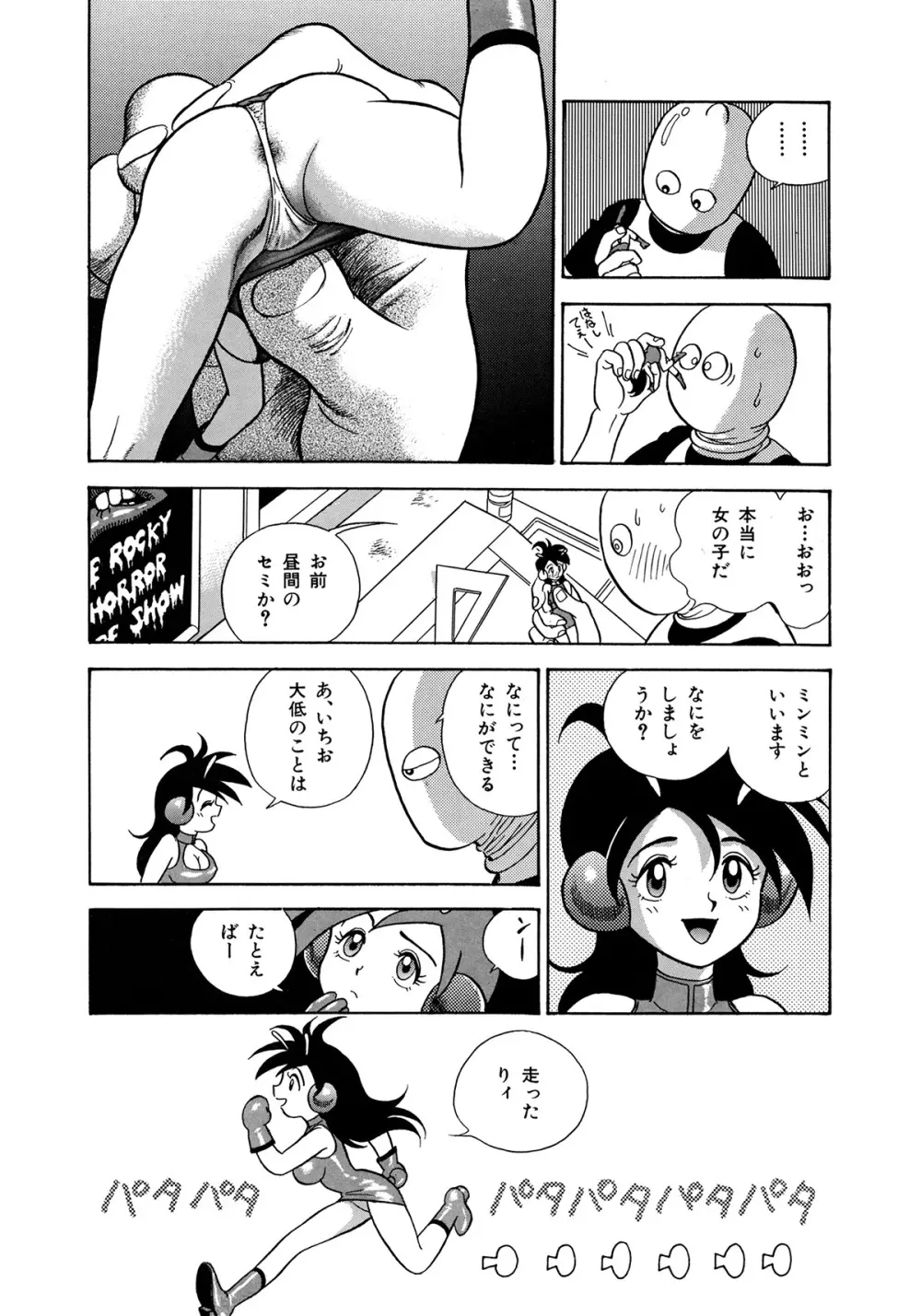 ボンデージフェアリーズ 3 Page.31