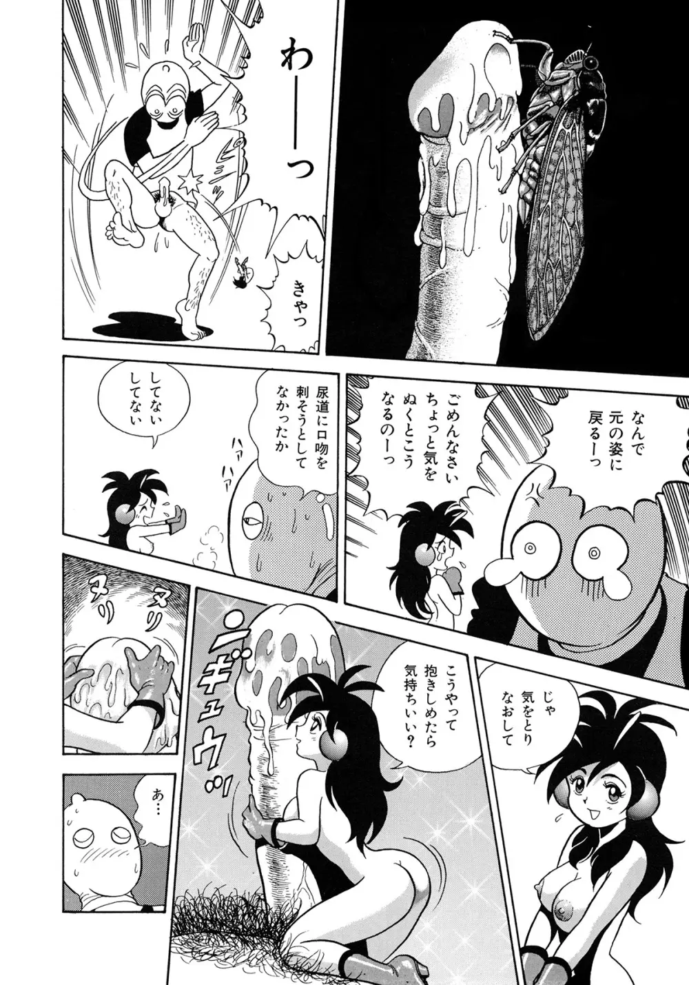 ボンデージフェアリーズ 3 Page.37