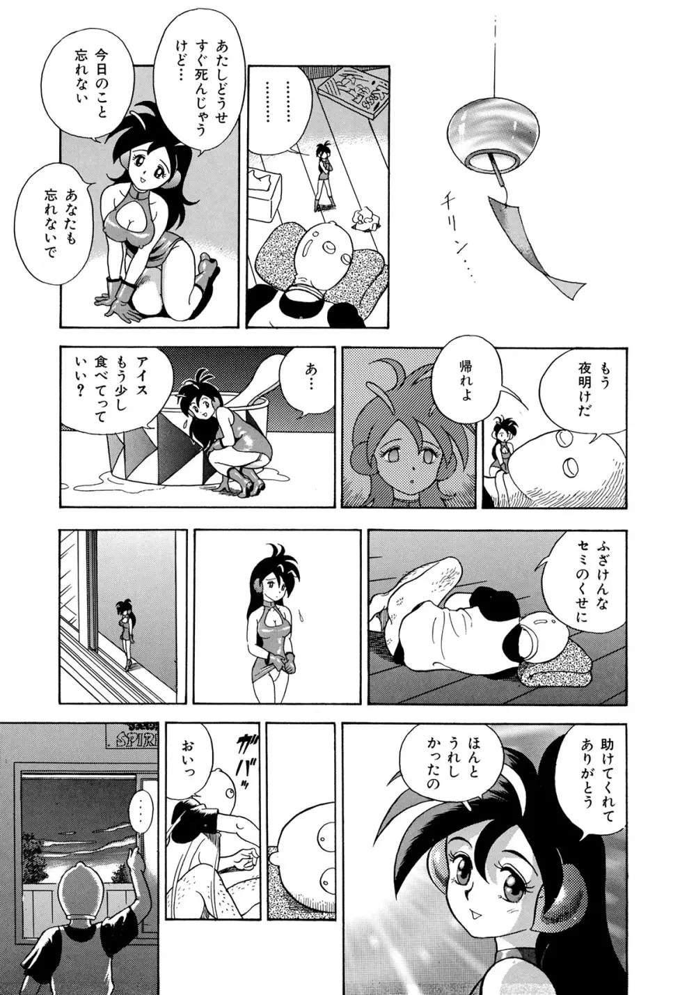 ボンデージフェアリーズ 3 Page.42