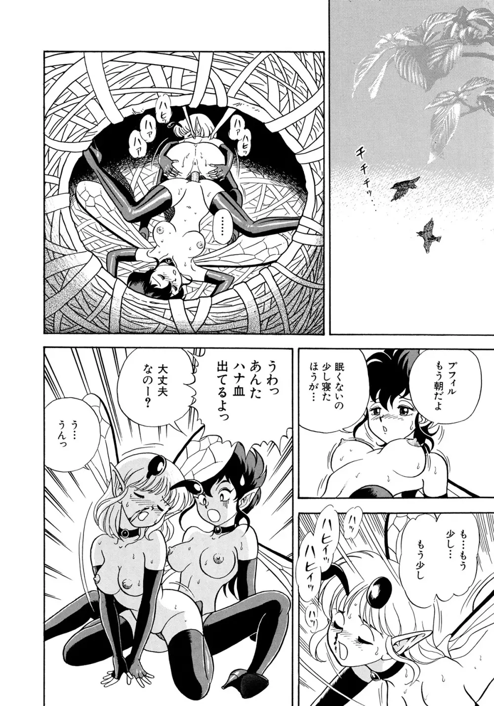 ボンデージフェアリーズ 3 Page.61