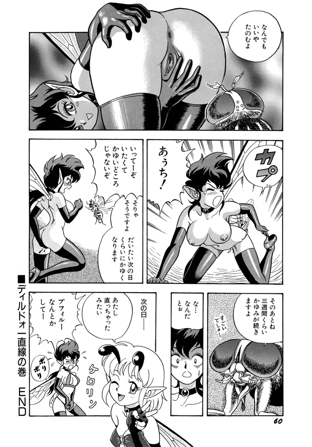 ボンデージフェアリーズ 3 Page.63