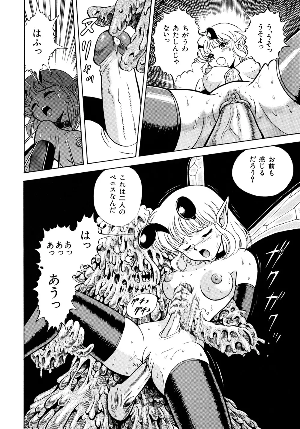 ボンデージフェアリーズ 3 Page.73