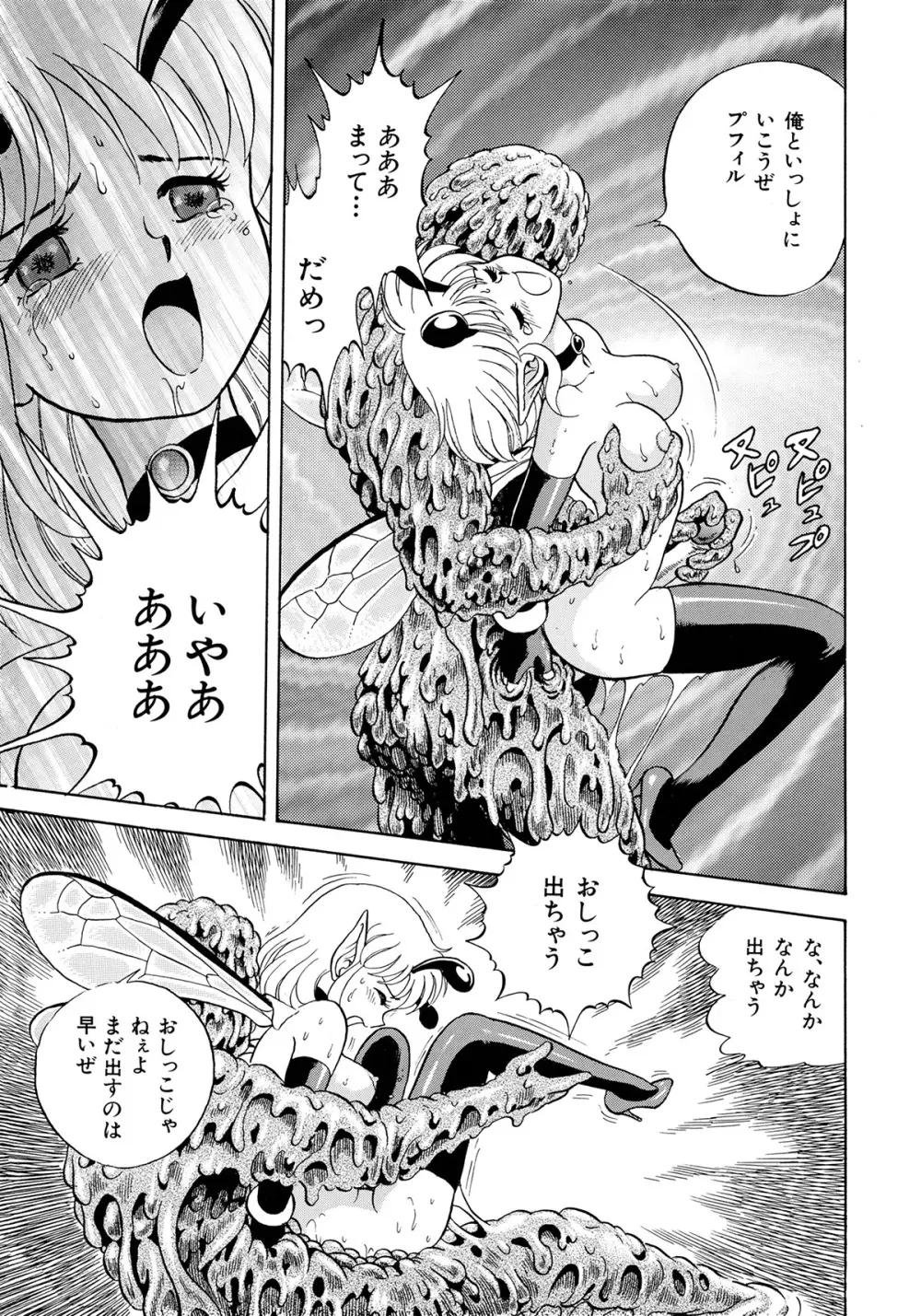 ボンデージフェアリーズ 3 Page.74