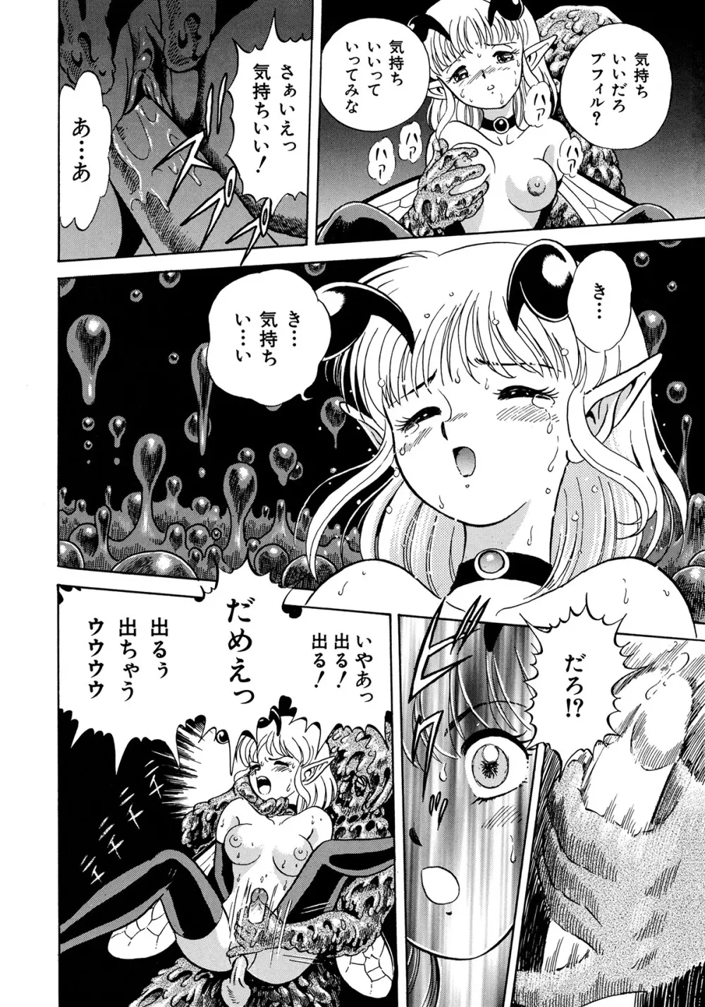 ボンデージフェアリーズ 3 Page.75