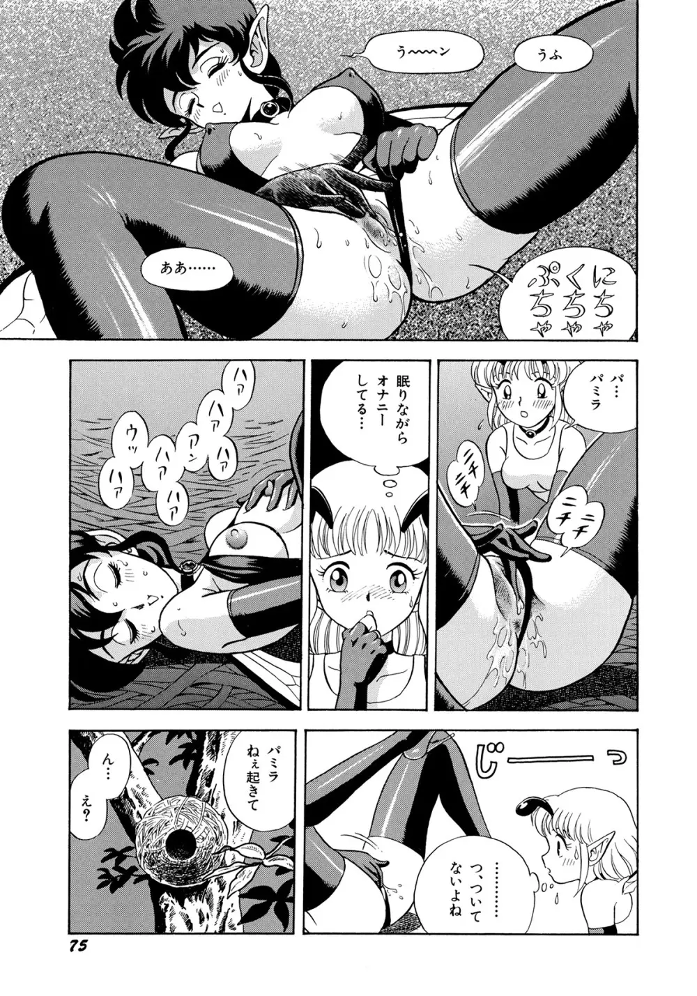 ボンデージフェアリーズ 3 Page.78