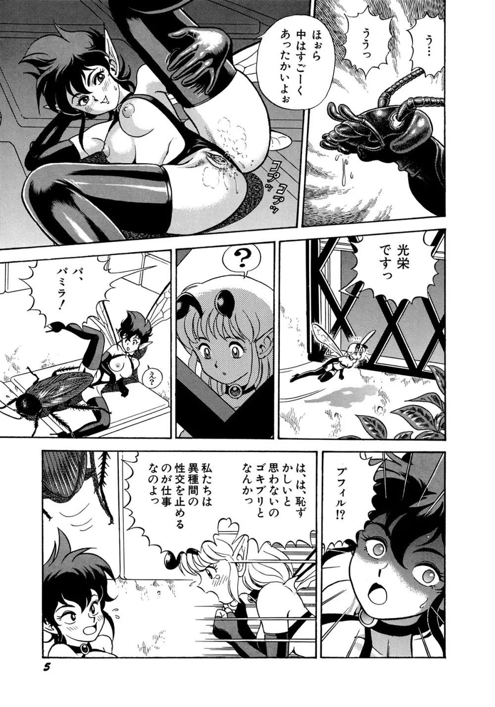 ボンデージフェアリーズ 3 Page.8