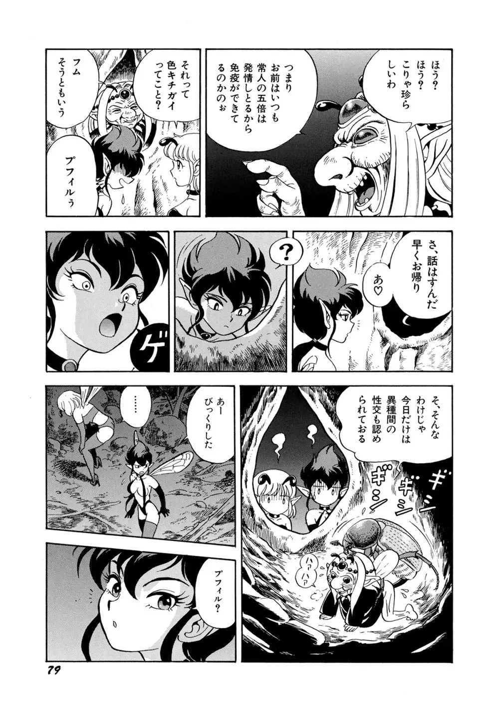 ボンデージフェアリーズ 3 Page.82