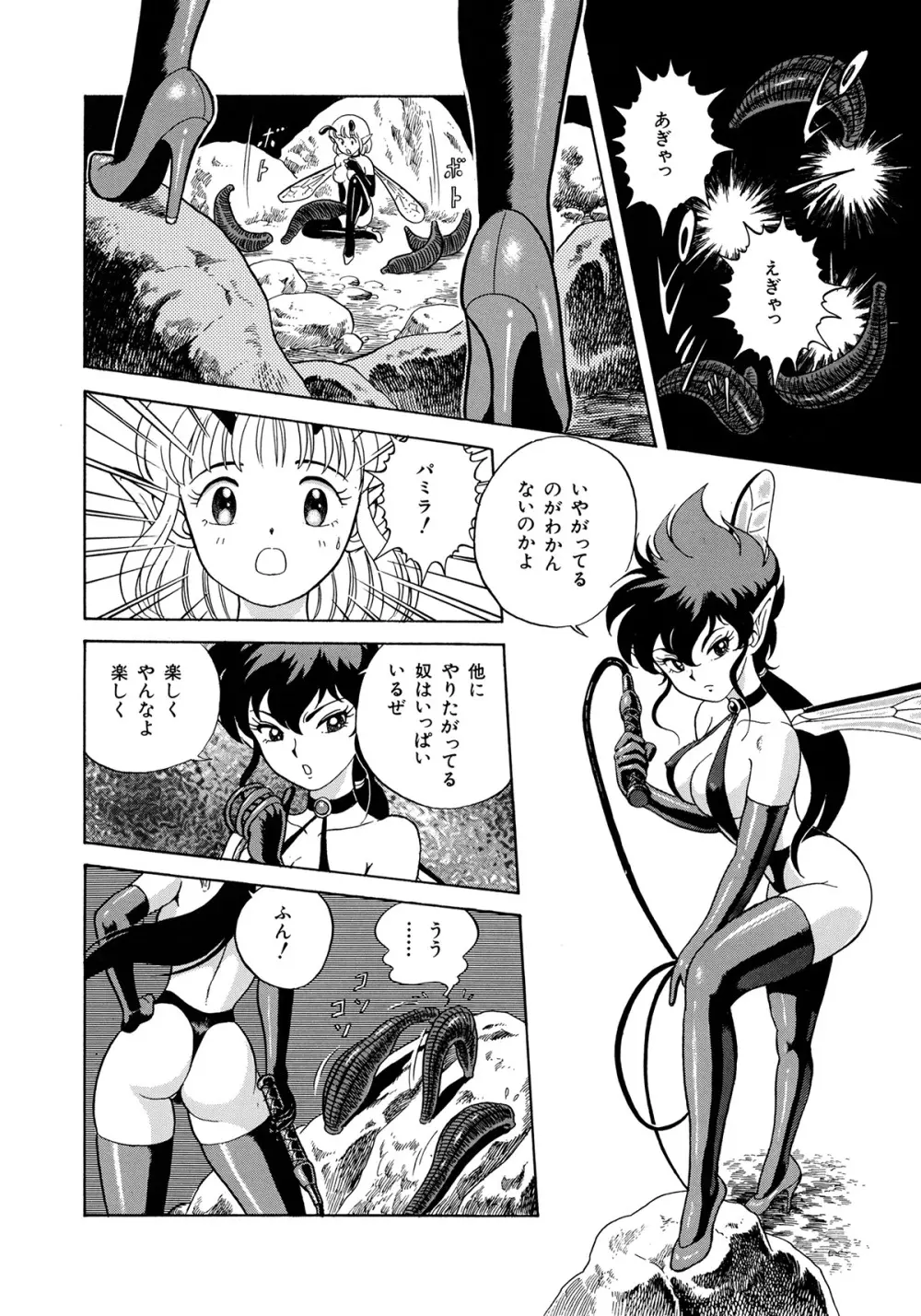 ボンデージフェアリーズ 3 Page.95