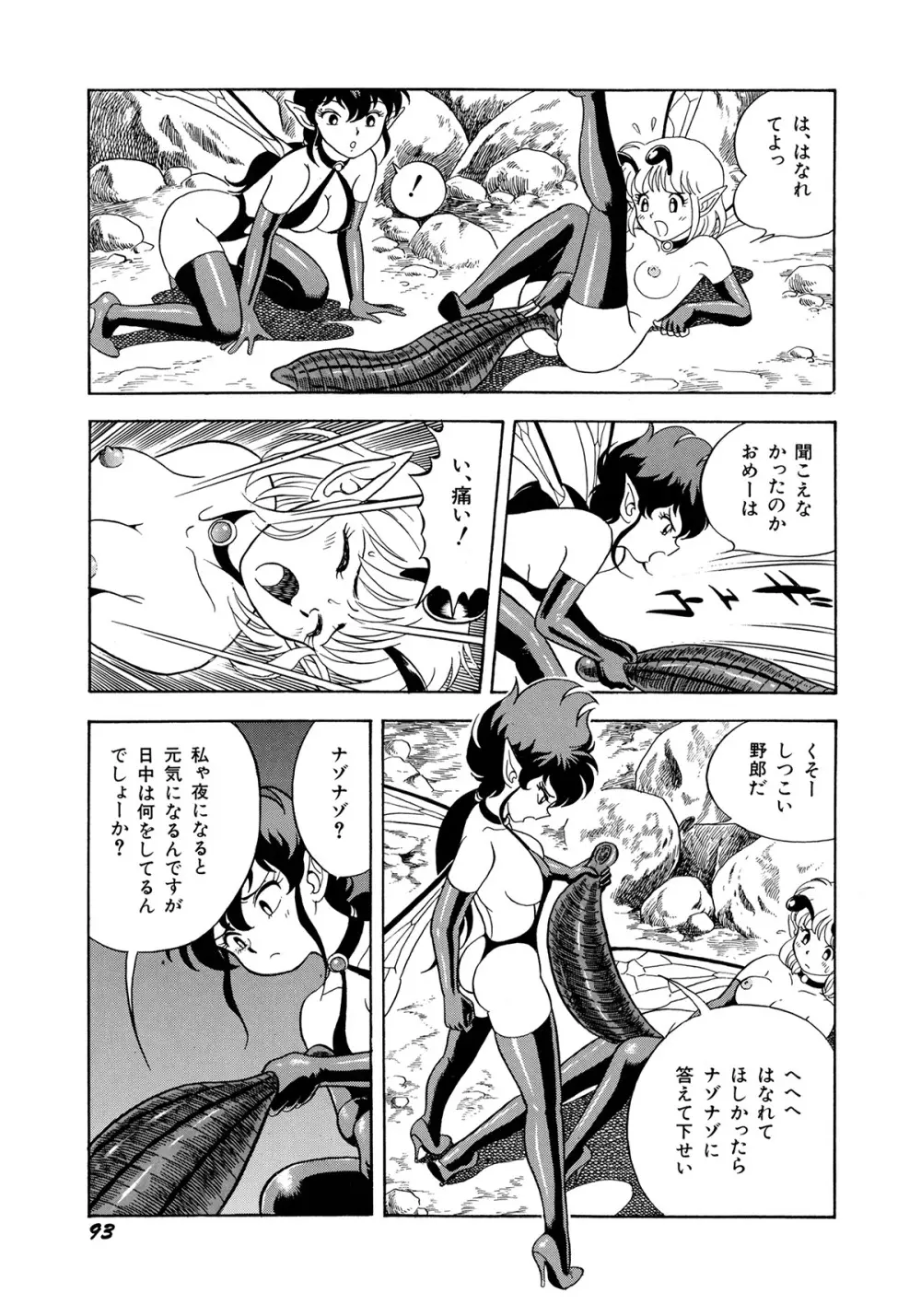 ボンデージフェアリーズ 3 Page.96