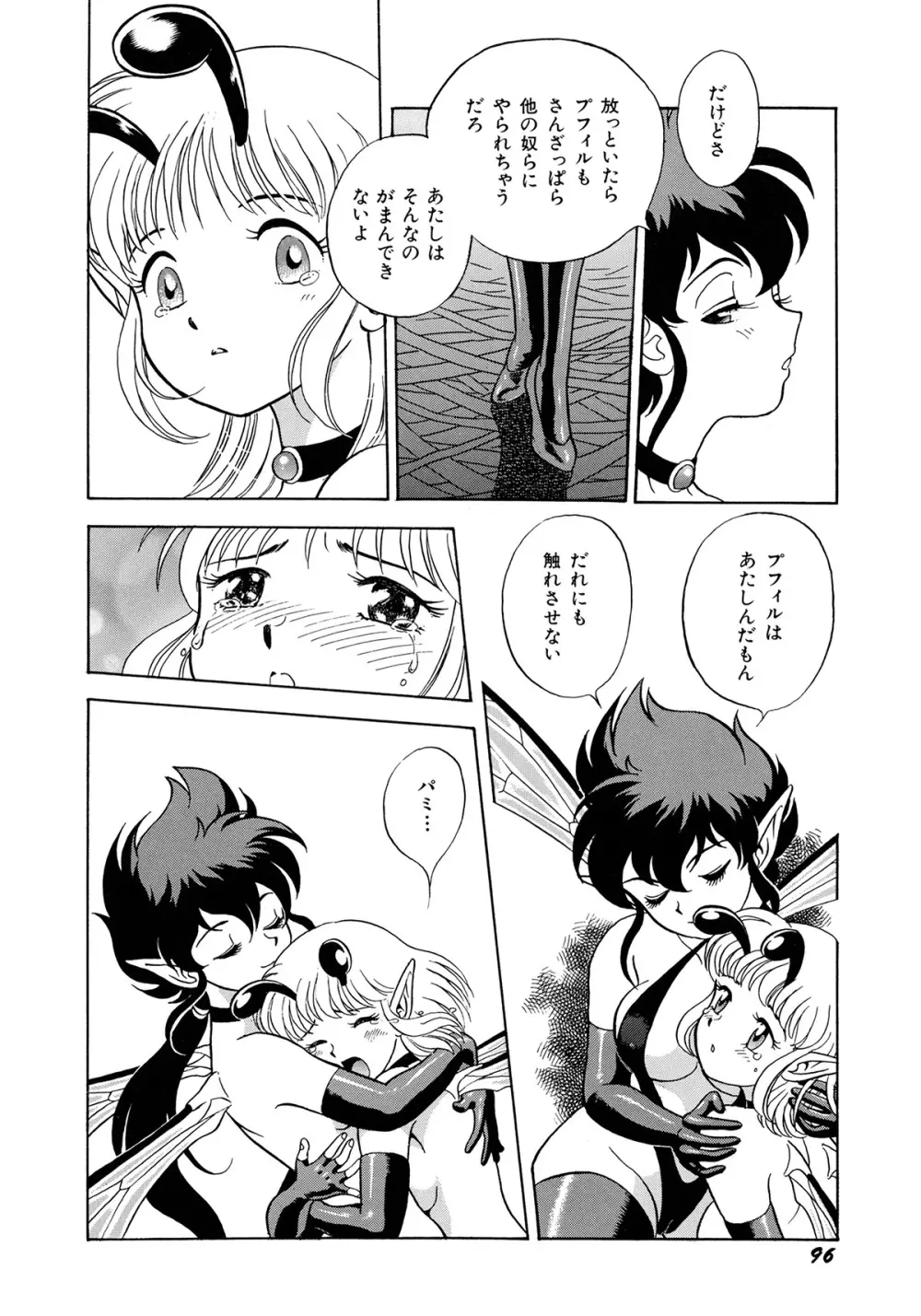 ボンデージフェアリーズ 3 Page.99