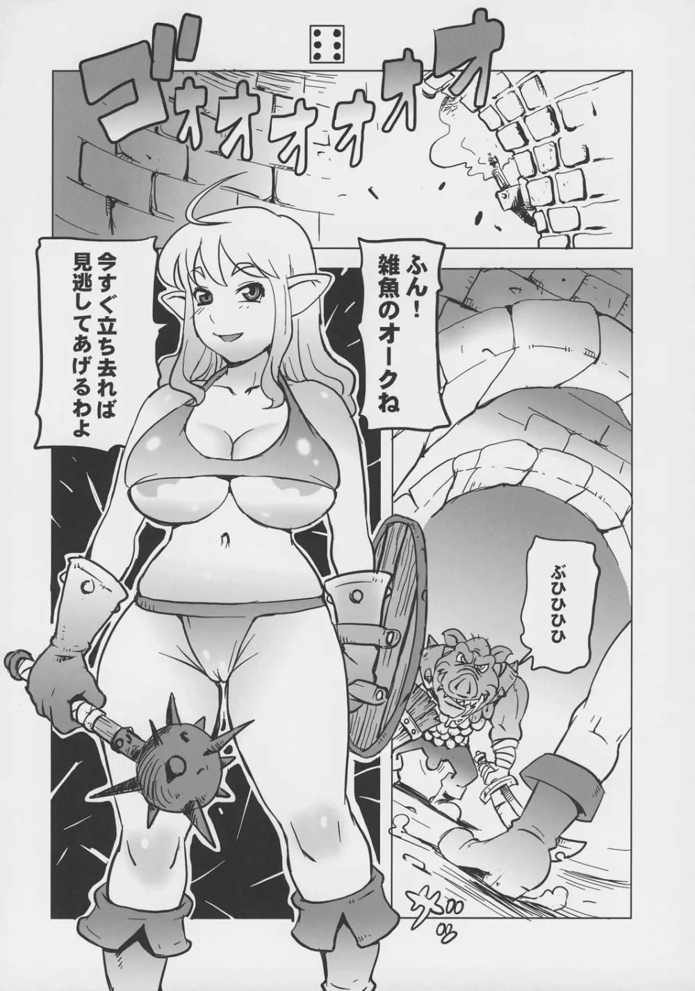 ダンジョンズ&デカぱいエルフ Page.5