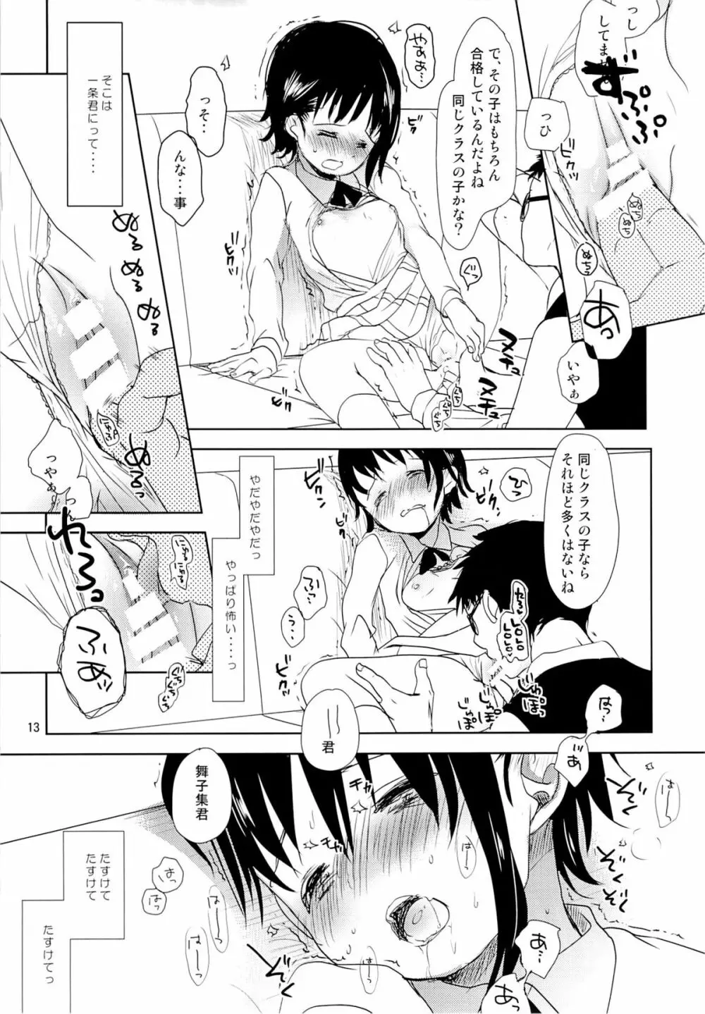 小野寺小咲はこうして受験に成功しました。 Page.12