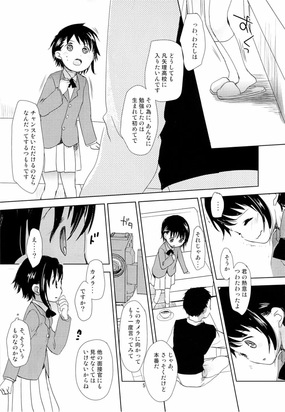 小野寺小咲はこうして受験に成功しました。 Page.4