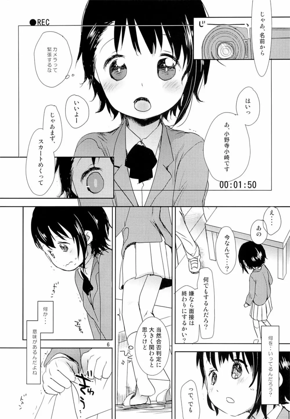 小野寺小咲はこうして受験に成功しました。 Page.5