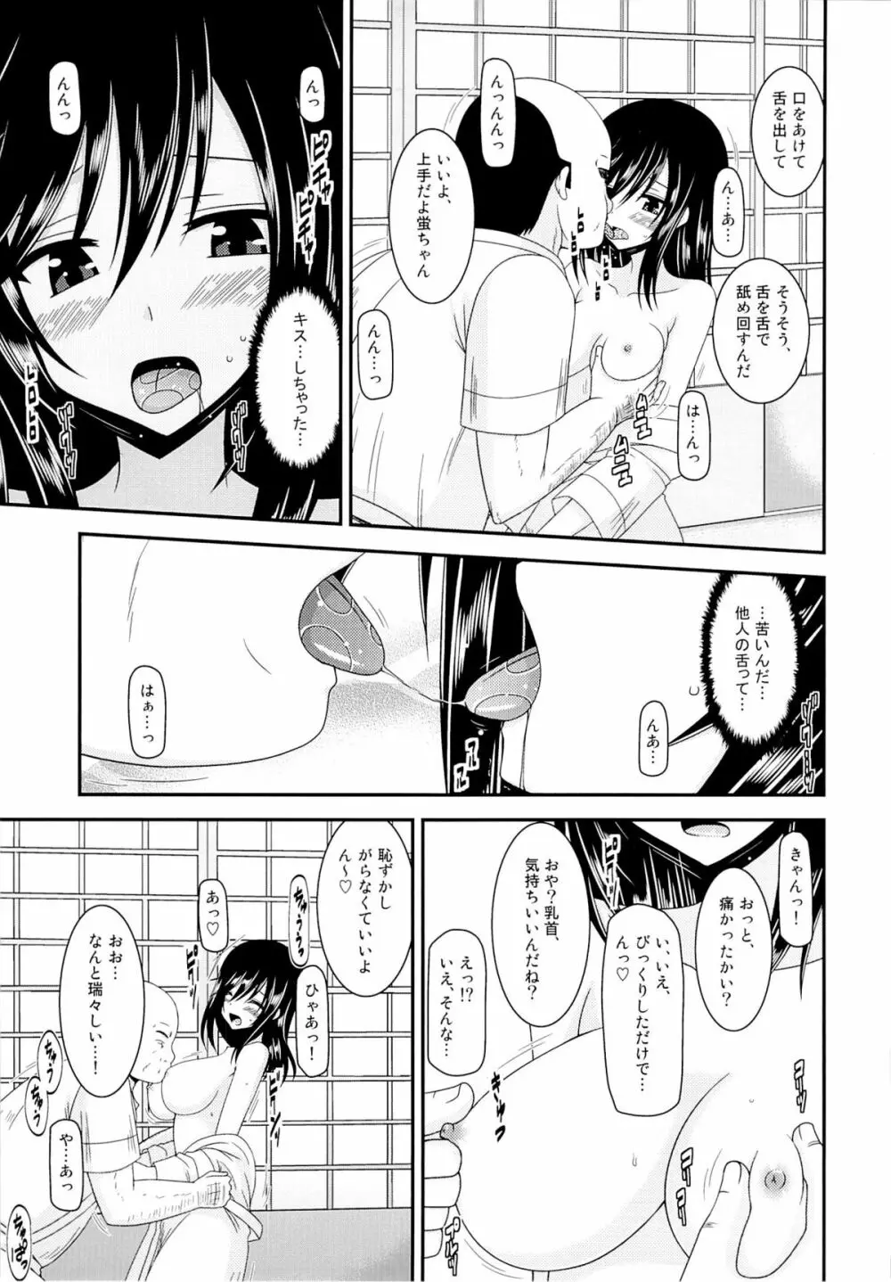 りんかんびより Page.10