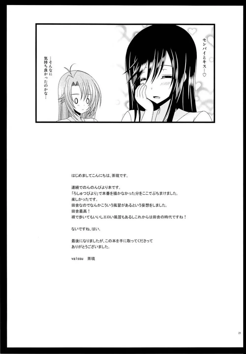 りんかんびより Page.20