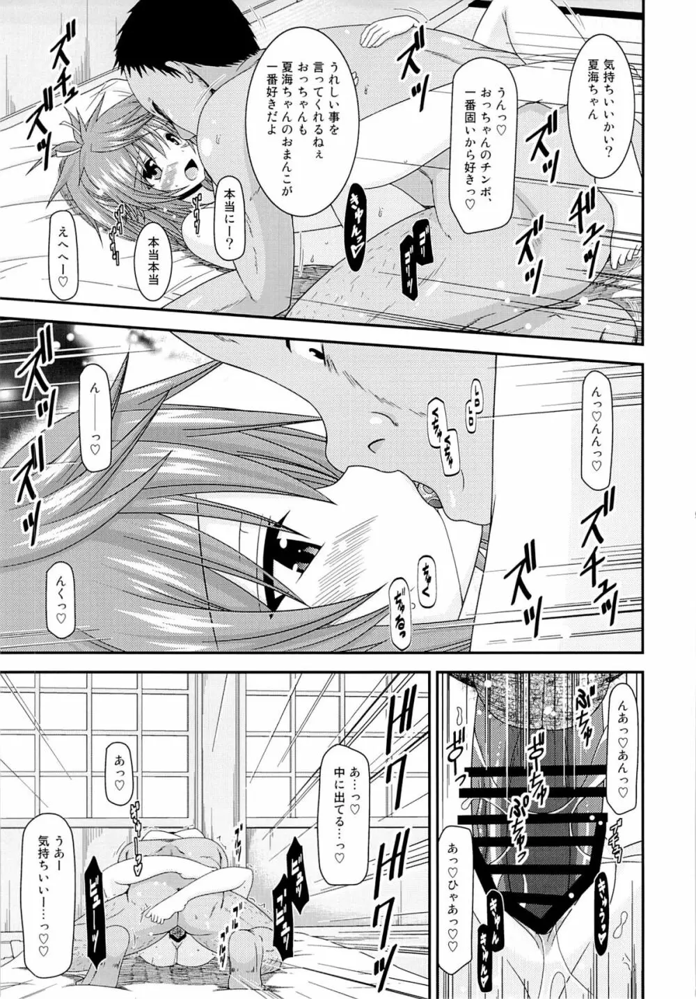 りんかんびより Page.6