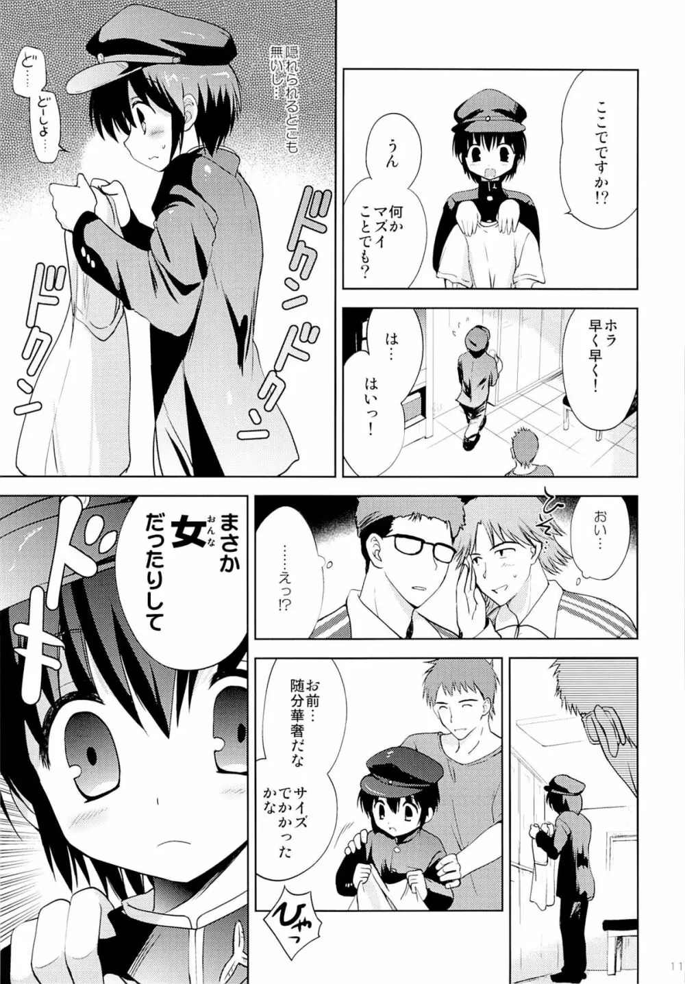 学ラン少女男子校潜入 Page.10