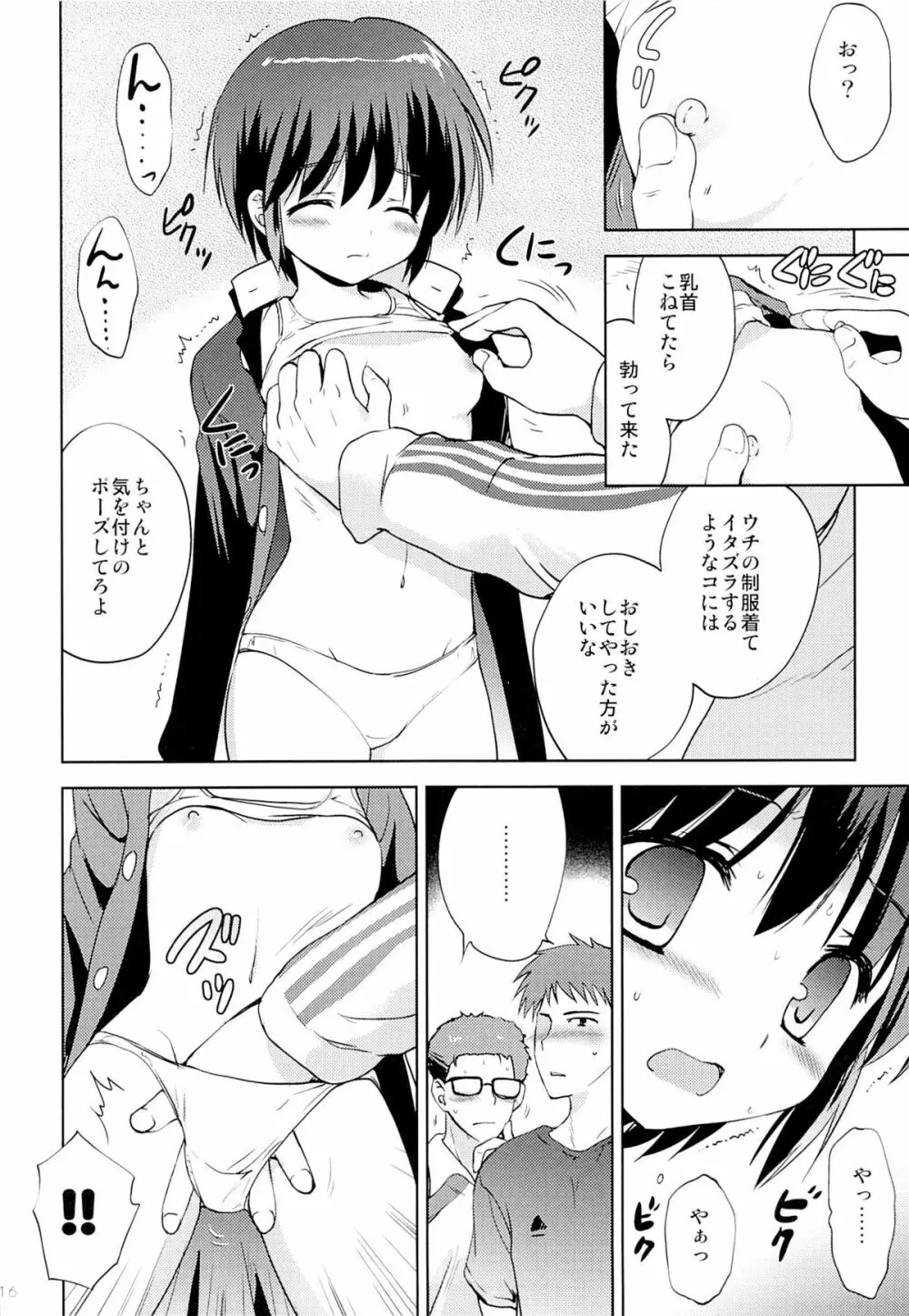 学ラン少女男子校潜入 Page.15