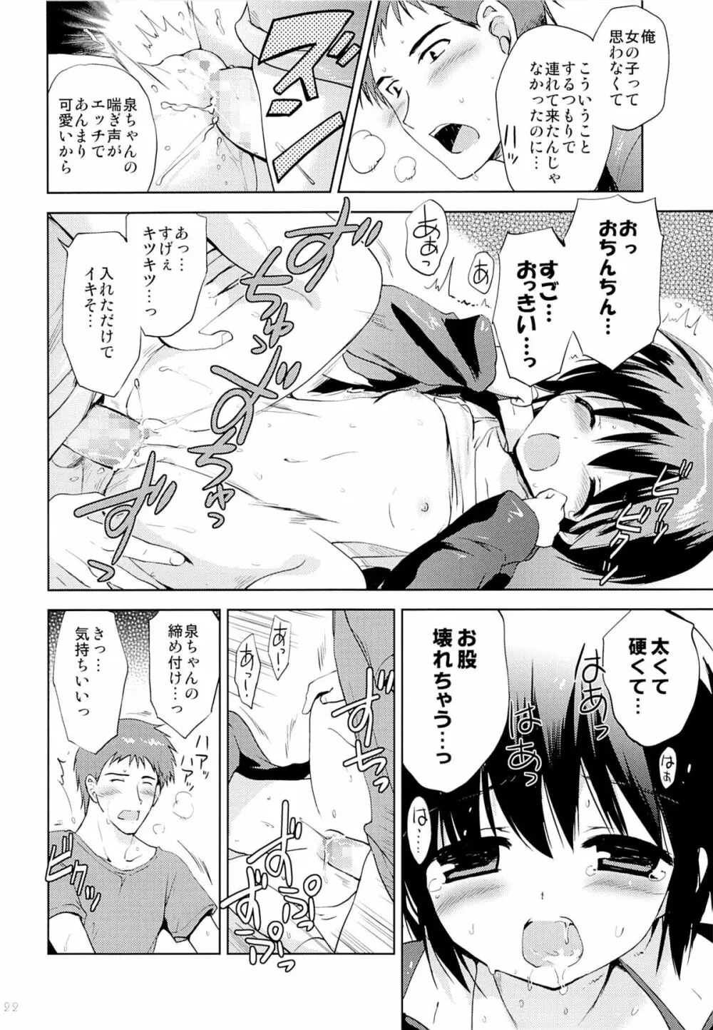 学ラン少女男子校潜入 Page.21