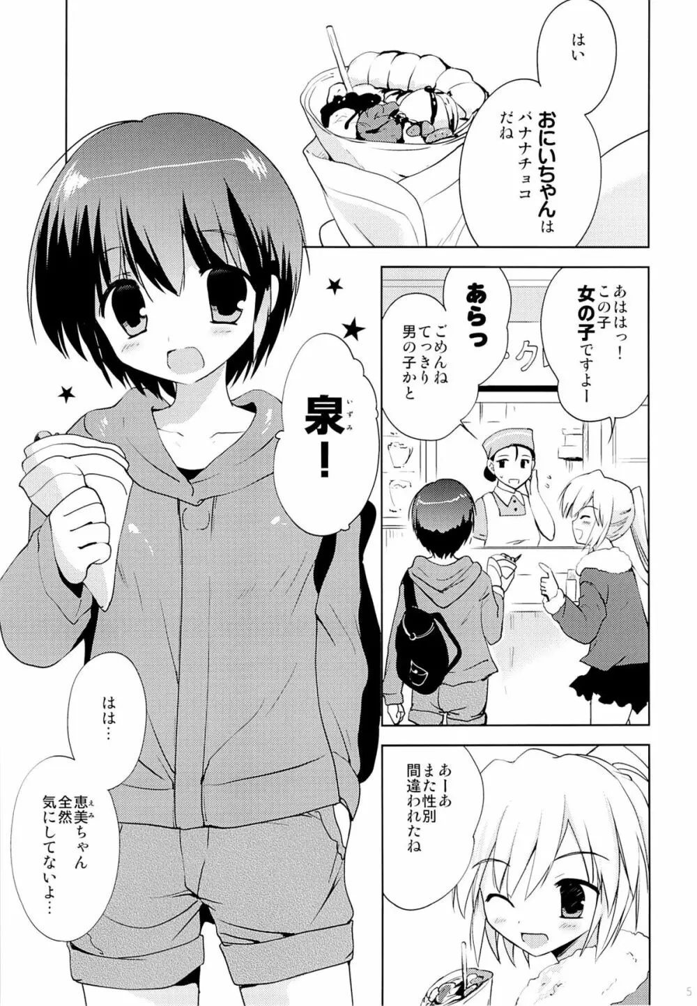 学ラン少女男子校潜入 Page.4