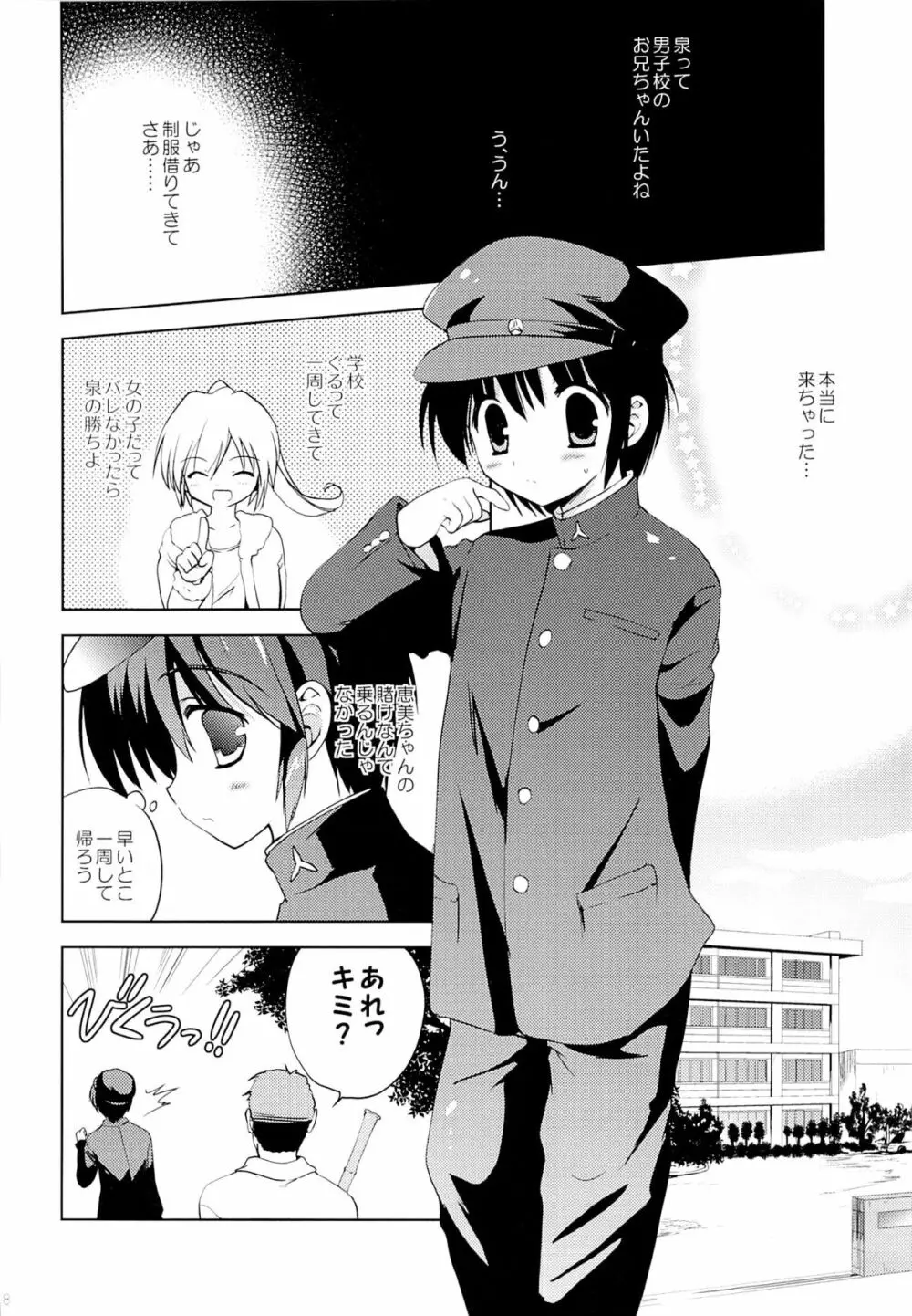 学ラン少女男子校潜入 Page.7