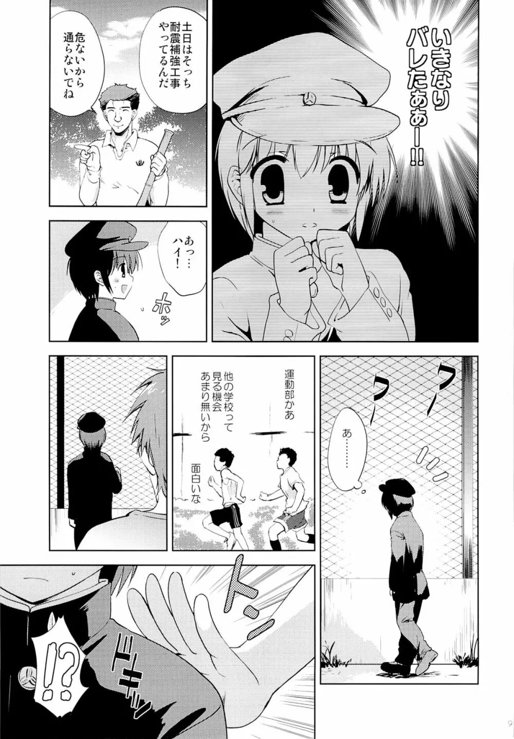 学ラン少女男子校潜入 Page.8