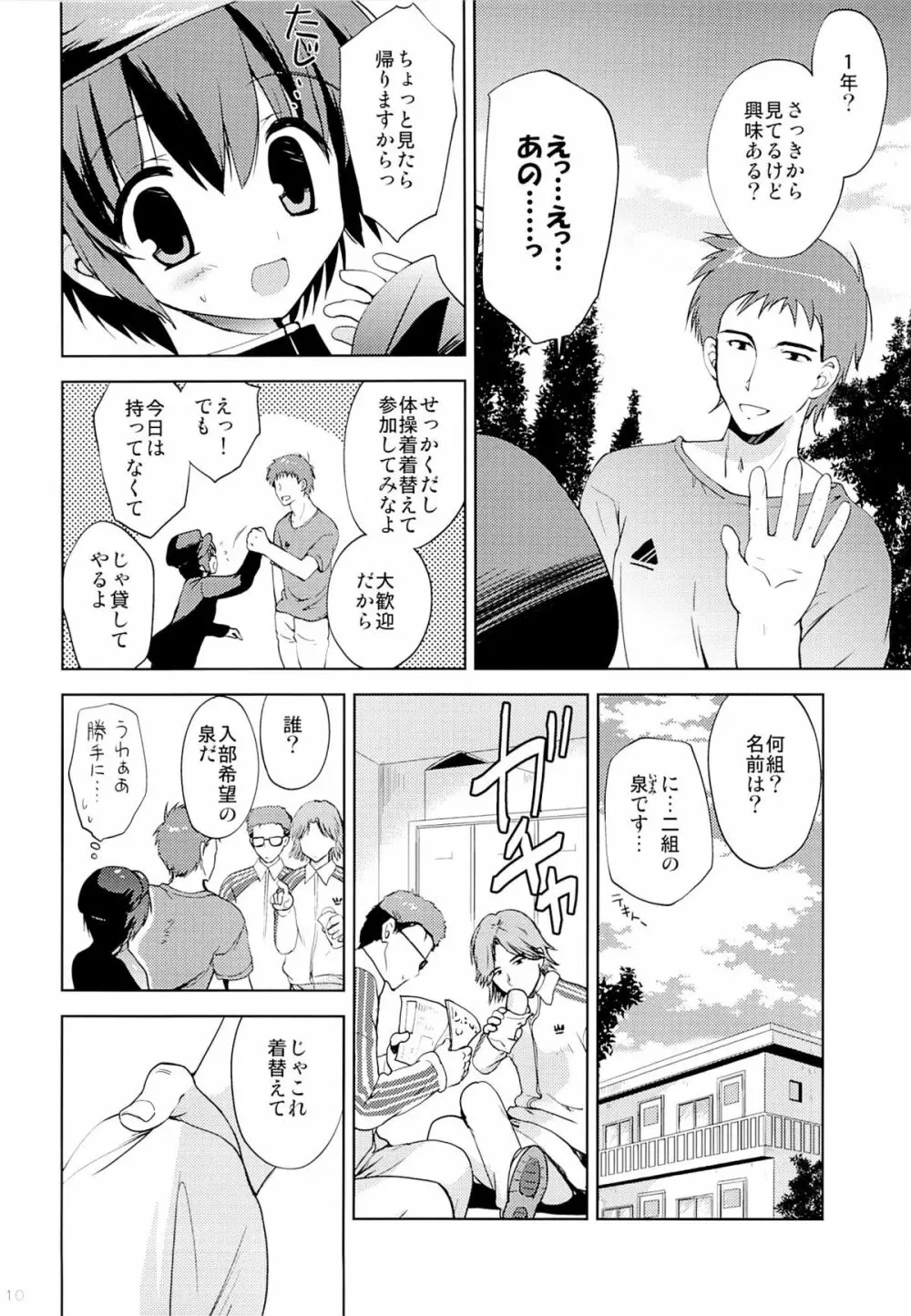 学ラン少女男子校潜入 Page.9