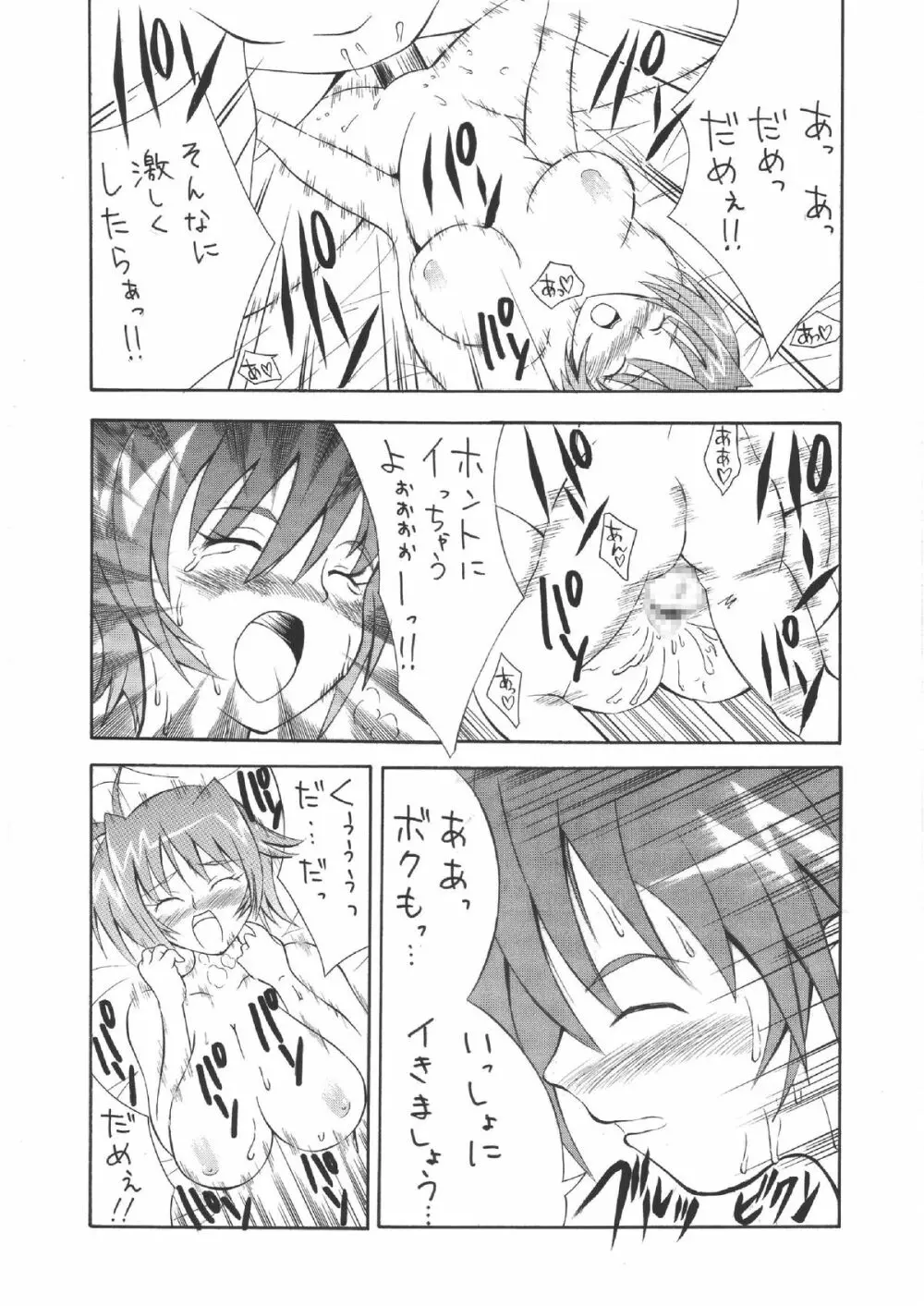 巨乳少女 Vol.1 Page.20