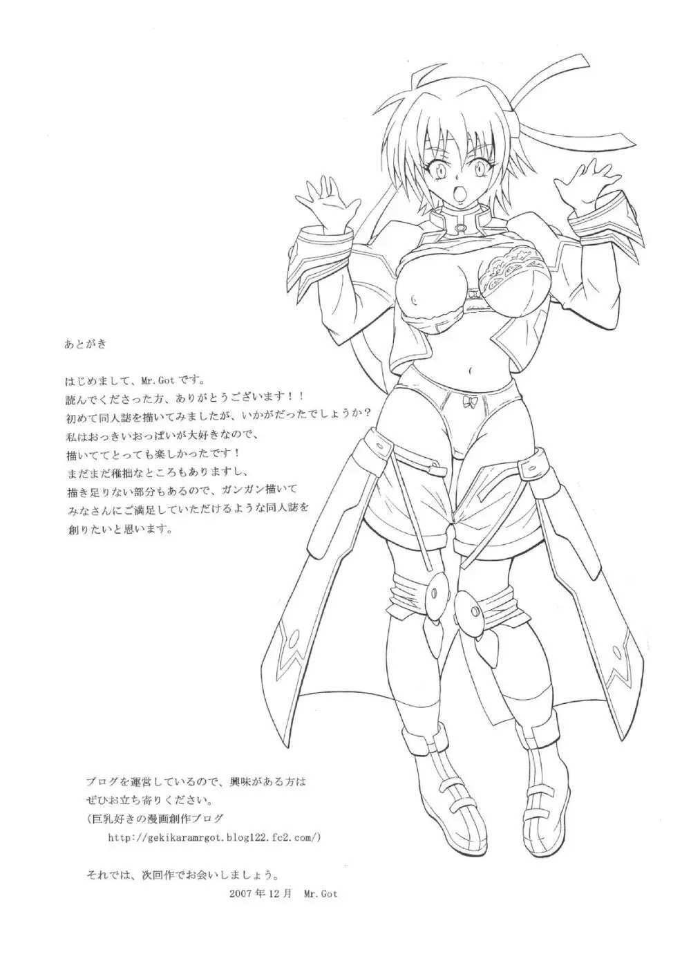 巨乳少女 Vol.1 Page.23