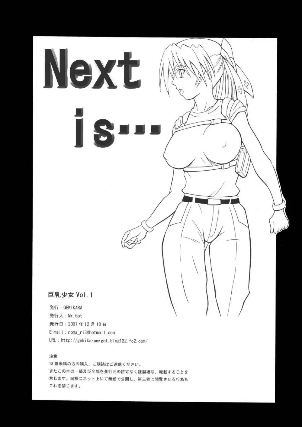巨乳少女 Vol.1 Page.24