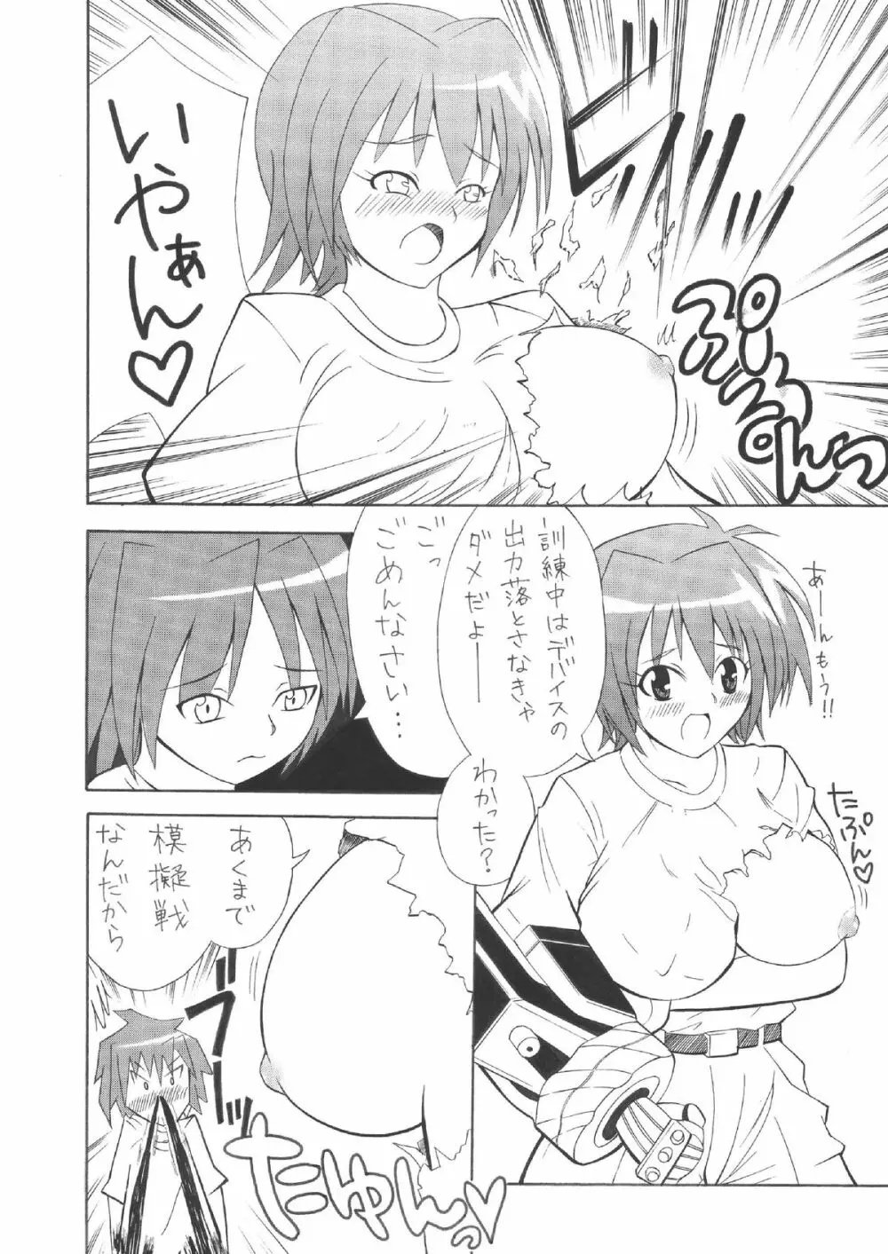 巨乳少女 Vol.1 Page.6