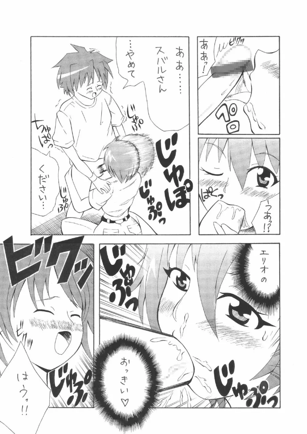 巨乳少女 Vol.1 Page.9